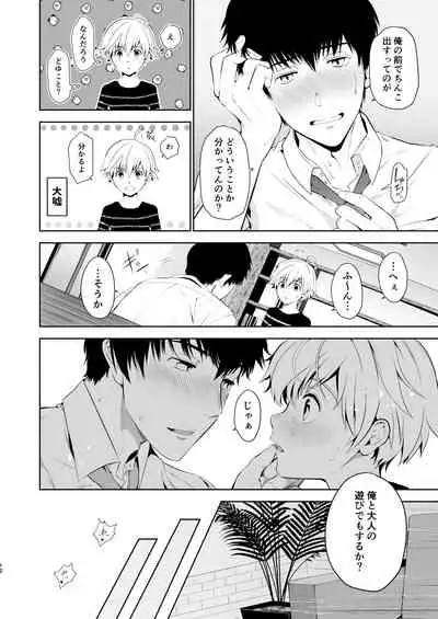 Oikko-kun datte Musubaretai