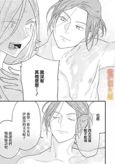 [oya nu] ikusa suguru no hanayome～01-03 ｜战神的新娘～01-03话 [橄榄汉化组]