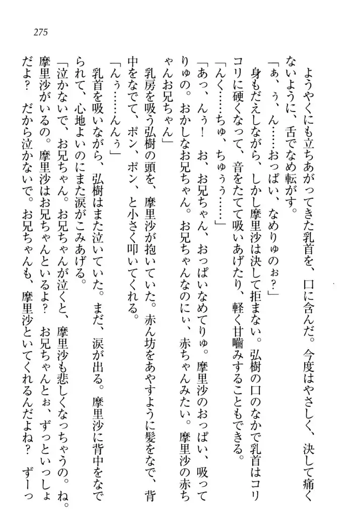 お姉ちゃんは3歳児!?