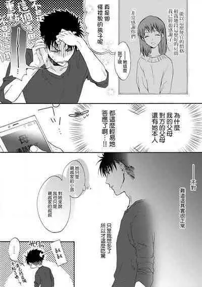 [Na mo naki] Ore ga on'na ni shite yaru yo ~ toshiue kareshi wa, ueteōkami ni naru?~ | 让我将你变成女人吧～年上男友，化身饥渴大野狼？～ 1-9 [Chinese] [莉赛特汉化组]