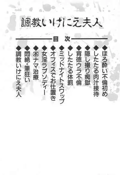 Choukyou Ikenie Fujin