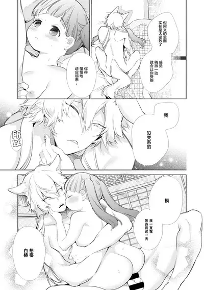 Yukigitsune Koi Soushi