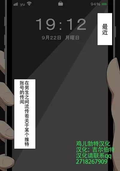 [ネトラレの民] 『もしも…』～陽菜子？の裏垢～（鸡儿勃特汉化）