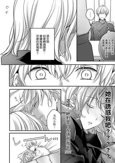 [Shichigatsu Motomi] Sonna Kao shite, Sasotteru? ~Dekiai Shachou to Migawari Omiaikekkon!?~ 1-8 | 這種表情，在誘惑我嗎？~溺愛社長和替身相親結婚！？ [Chinese] [拾荒者汉化组]