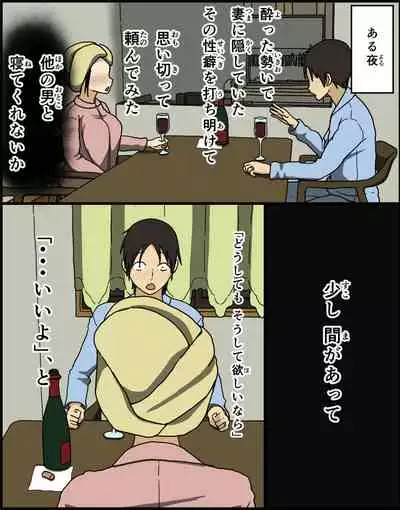 Konya, Tsuma ga Tanin to Neru