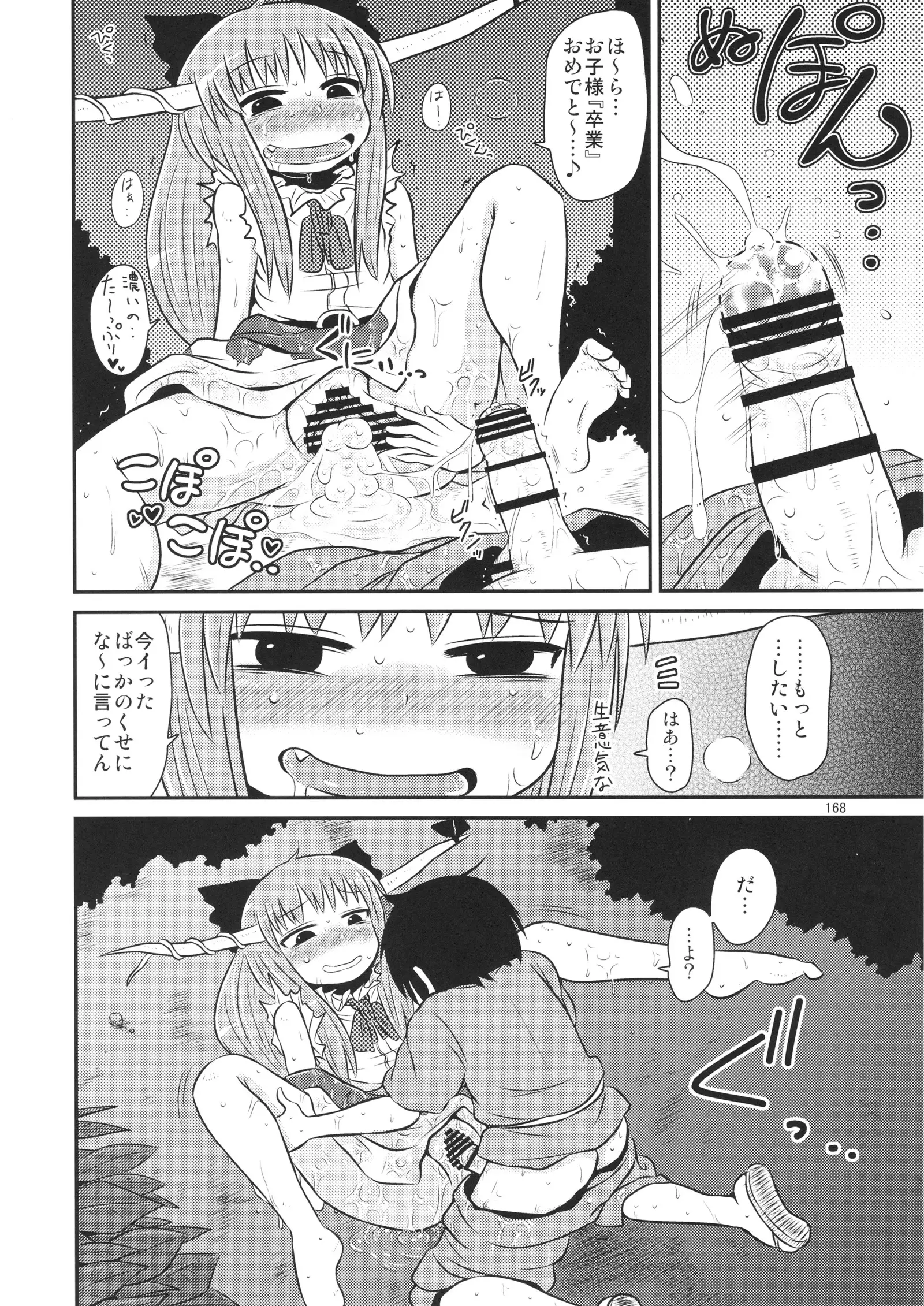 Surudake. Soushuuhen Ichi