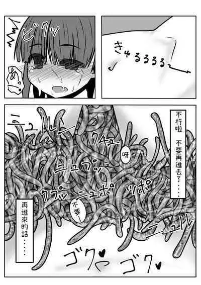 Mimizu Senbiki, Hako no Naka!