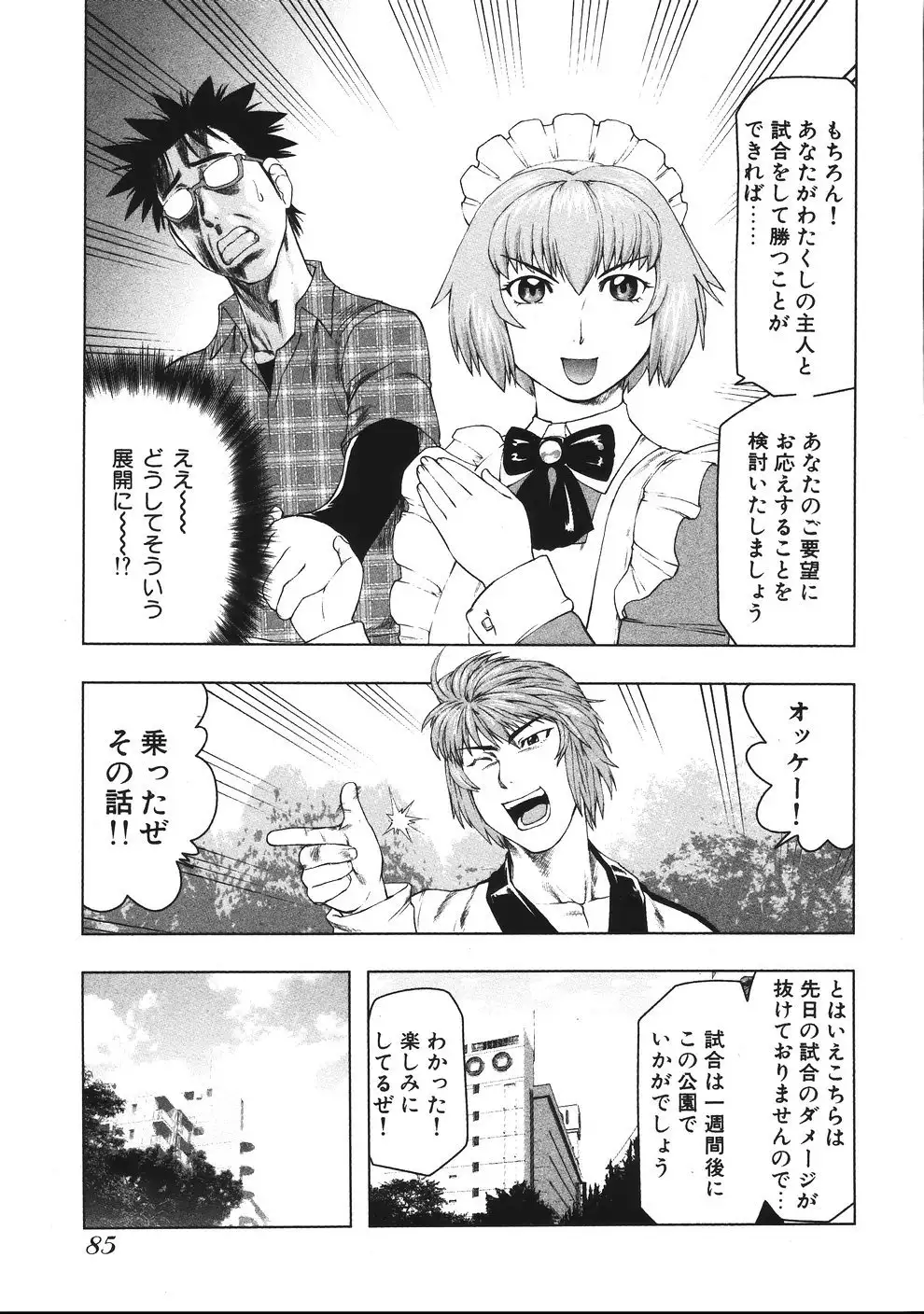 Tsumanuda Fight Town V01