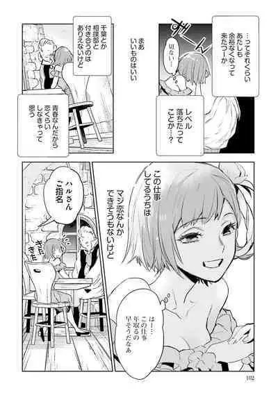 JK Haru wa Isekai de Shoufu ni Natta 1-14