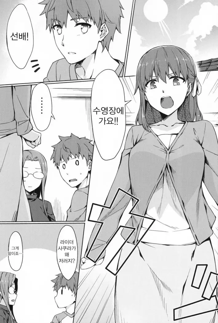 Rider-san to Kyouei Mizugi.