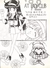 (C41) [Mika-chan Center (Various)] Zettai Muteki Tamarizuke Z (Various)
