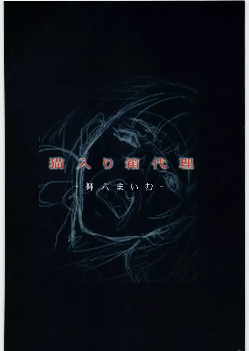 Kegare -Defilement Of Kannagi-