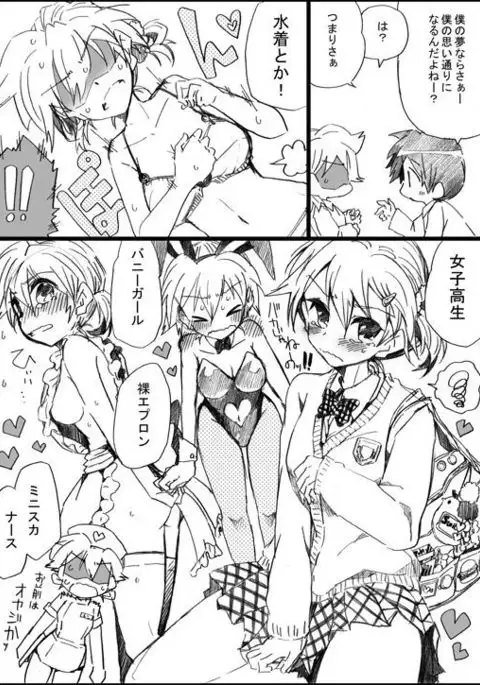 Yume no Naka no Kimi to Boku