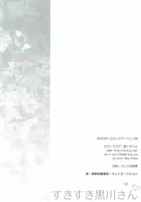 Suki suki Kurokawa-san