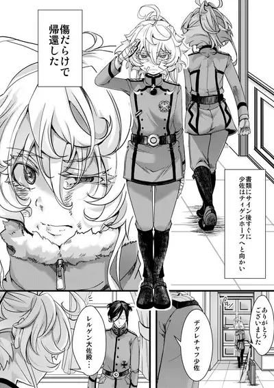 [hal] Tanya-chan ga Gunrei de Kekkon suru Hanashi 1-6 (Youjo Senki) [Ongoing]