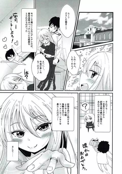 Kikuzuki to Shoya Kakkokari