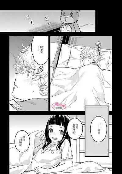 [yume ki yo]koakuma na osana nazimi ni、 itadaka re masi ta。 01~07｜被小恶魔青梅竹马吃干抹净※在床上~01~07[中文] [橄榄汉化组]