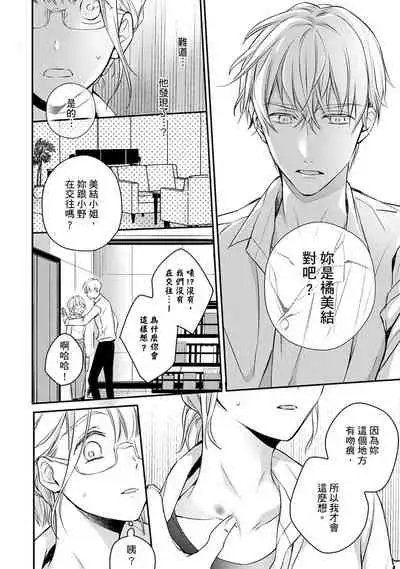 [Shichigatsu Motomi] Sonna Kao shite, Sasotteru? ~Dekiai Shachou to Migawari Omiaikekkon!?~ 1-5 | 這種表情，在誘惑我嗎？~溺愛社長和替身相親結婚！？ act.1 [Chinese] [拾荒者汉化组]