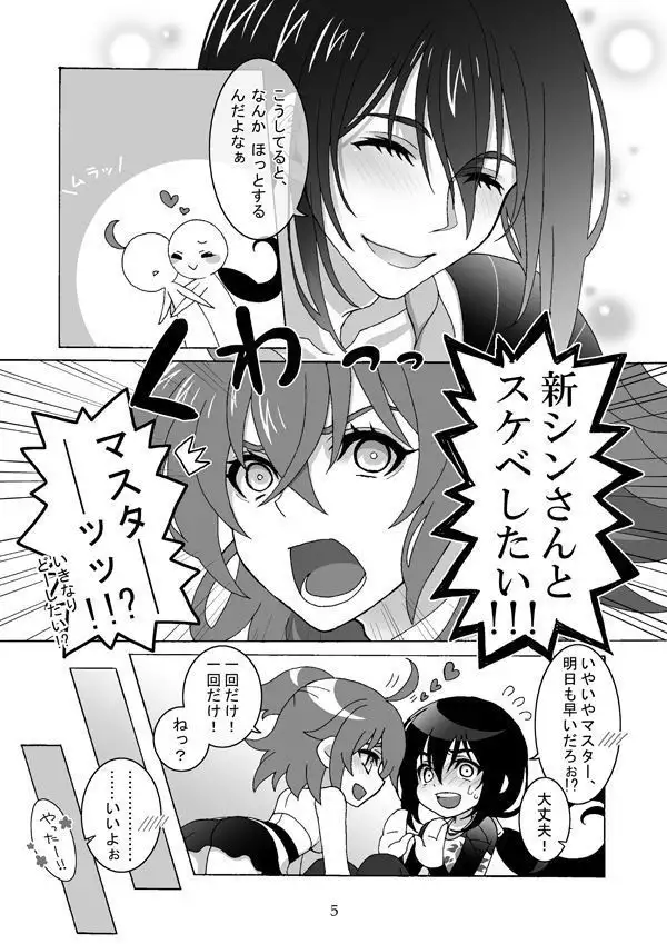 Shinshin-san to Sukebe Shitai!