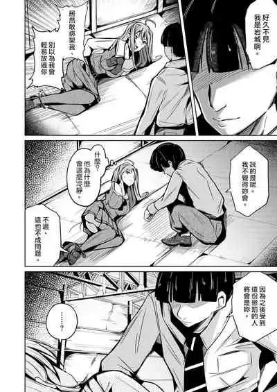 Jinsei no Ryakudatsusha