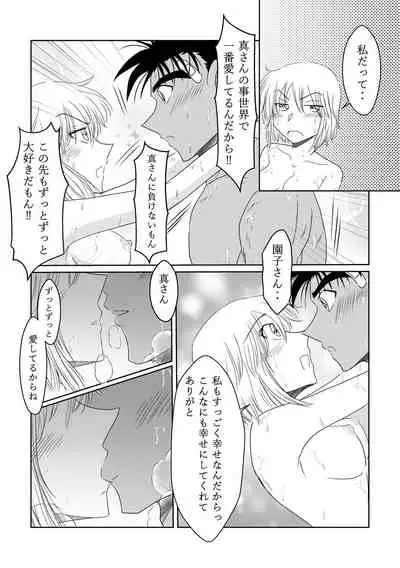 [Otsukimi Capsule (Hana)] Candytuft (Detective Conan) [Digital]