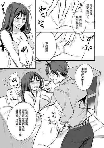 Amai Taika wa, Akuma de Keiyaku no Ikkan desu. | 甜美的回报,不过是与恶魔契约的一环。 1-2