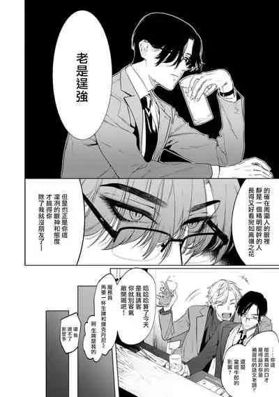 Office no Hyou | 办公室里的猎豹 1-6