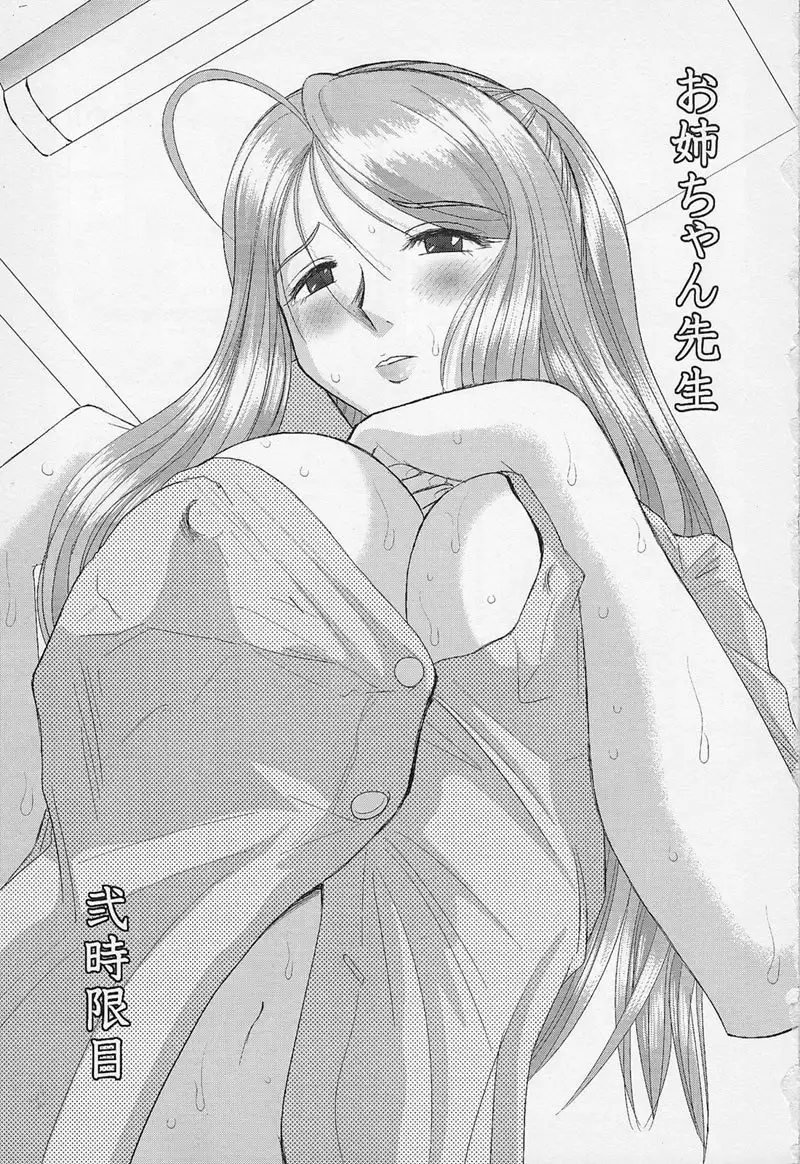 Onee-chan Sensei Nijigenme