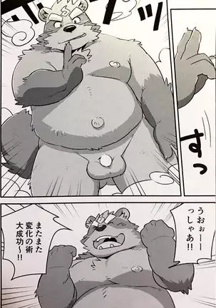Tanuki to tanuki no bakashi ai