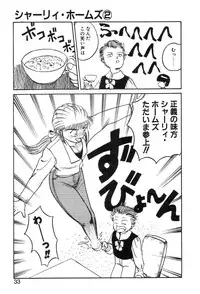 [Gotou Juan] Shirley Holmes