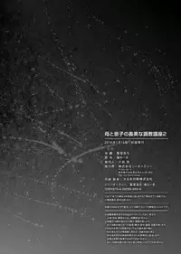 Haha to Ko no Kanbi na Choukyou Kouza 2