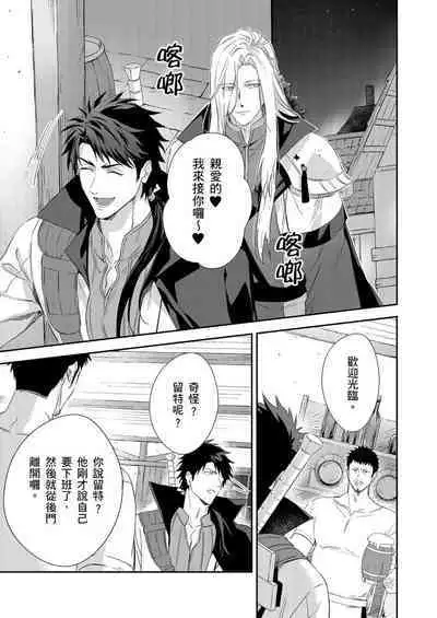 Shusendo Kishi ga Ore o Nakaseyou to Shiteimasu | 守財奴騎士對惹我哭感到樂在其中 Ch. 1-8