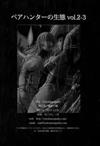 (C93) [Yokohama Junky (Makari Tohru)] Pair Hunter no Seitai vol.2-3 (Monster Hunter) [Chinese] [屏幕脏了汉化组]