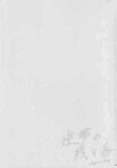 Sakayume no Nokoriga