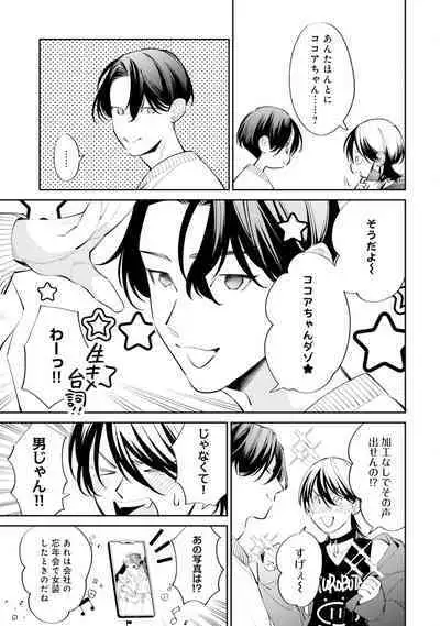 Gachikoi BL Anthology