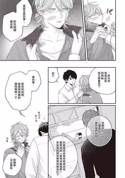 [Shikke] Fukutsu no Zono | 不屈的佐诺 Ch. 1-4+番外 完结 [Chinese] [拾荒者汉化组] [Digital]