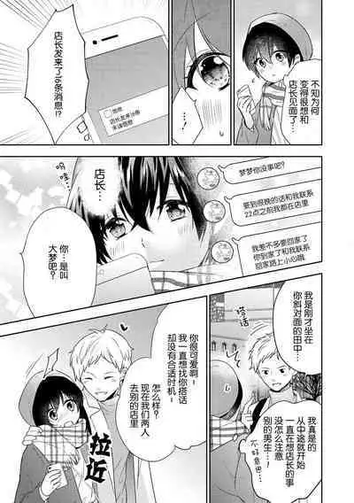 [Fumimaro] Bijin tenchō (otoko) to baito-chan 〜 kon'ya, honki dashite mo ī kashira?〜 | 美男店长和打工妹 ~今夜、可以认真交往吗？~♥♥(Onē danshi no kyūai H ga tomaranai! Ansorojī) [Chinese] [莉赛特汉化组]