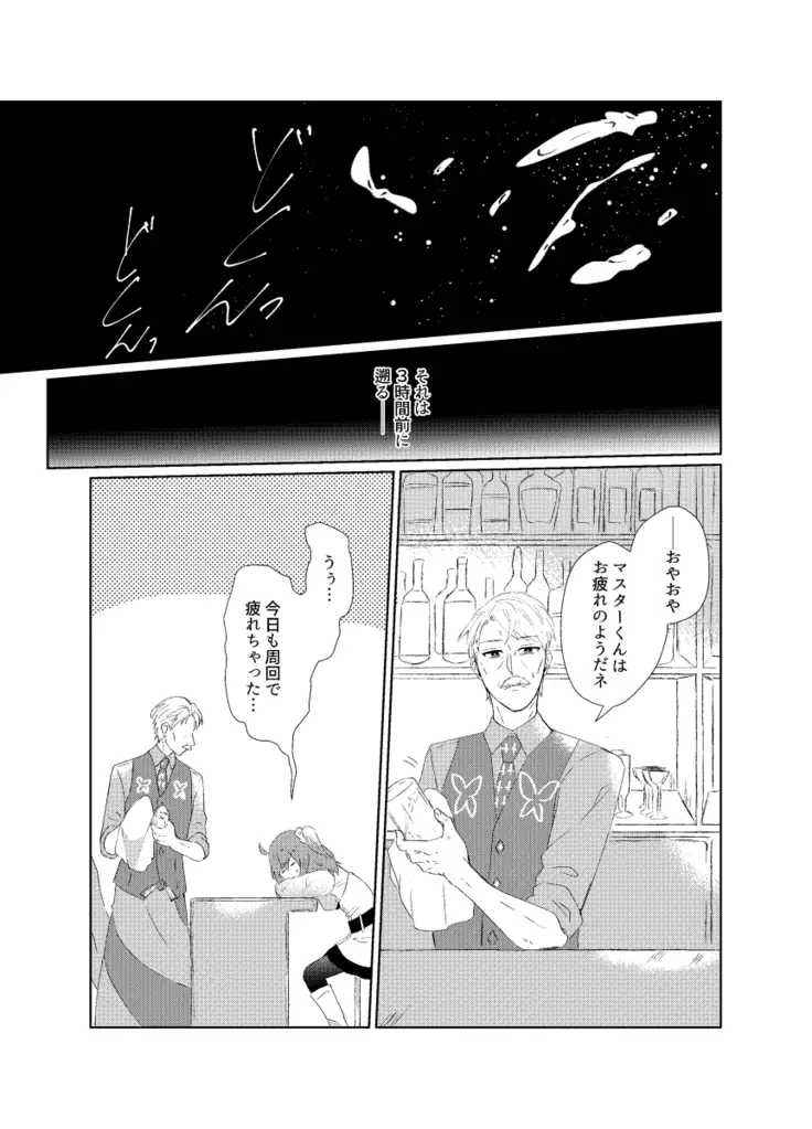 Waruyoi Master ni Oshioki Shitai? Junbigou