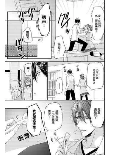 [Yuki Ao] Saikyou 3-Ikemen to Do-S Keiyaku OneRoom | 與糟糕三帥哥的超虐同房契約 [Chinese]