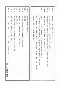 Otonano Do-wa Vol. 2