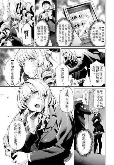 [Danchino] dorei si-ru wo tuka o u！~ o zyousama ha boku no i inari~ 使用奴隶贴纸！～让大小姐对我言听计从～(COMIC BAVEL 2024-03) [Chinese]