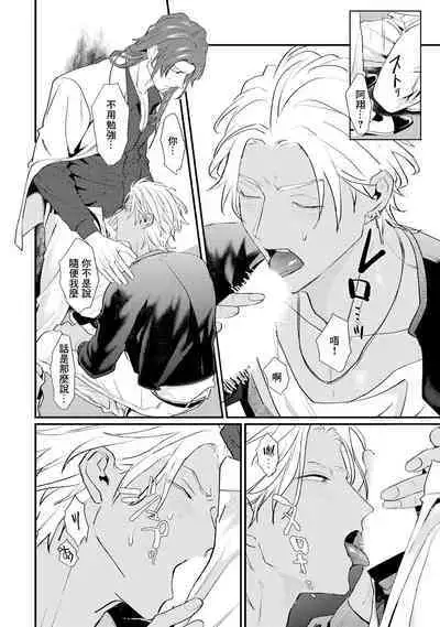 Sentimental SexCaba Night | 意乱情迷♂风俗店之夜 Ch. 1-3