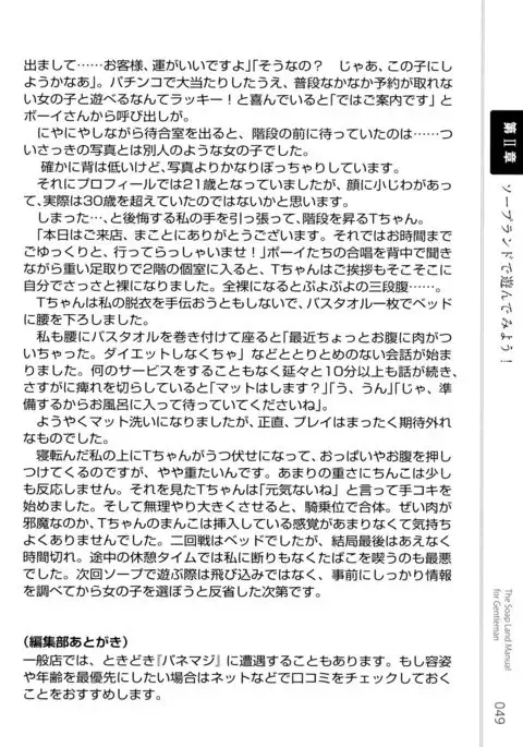 Illustrated Manual of Sex Industry for Beginners With Detailed Explanations of Soaplands