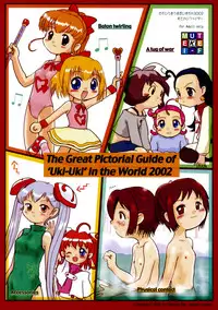 (C63) [Mutekei-Fire] Sekai Ukiuki Daizukan 2002