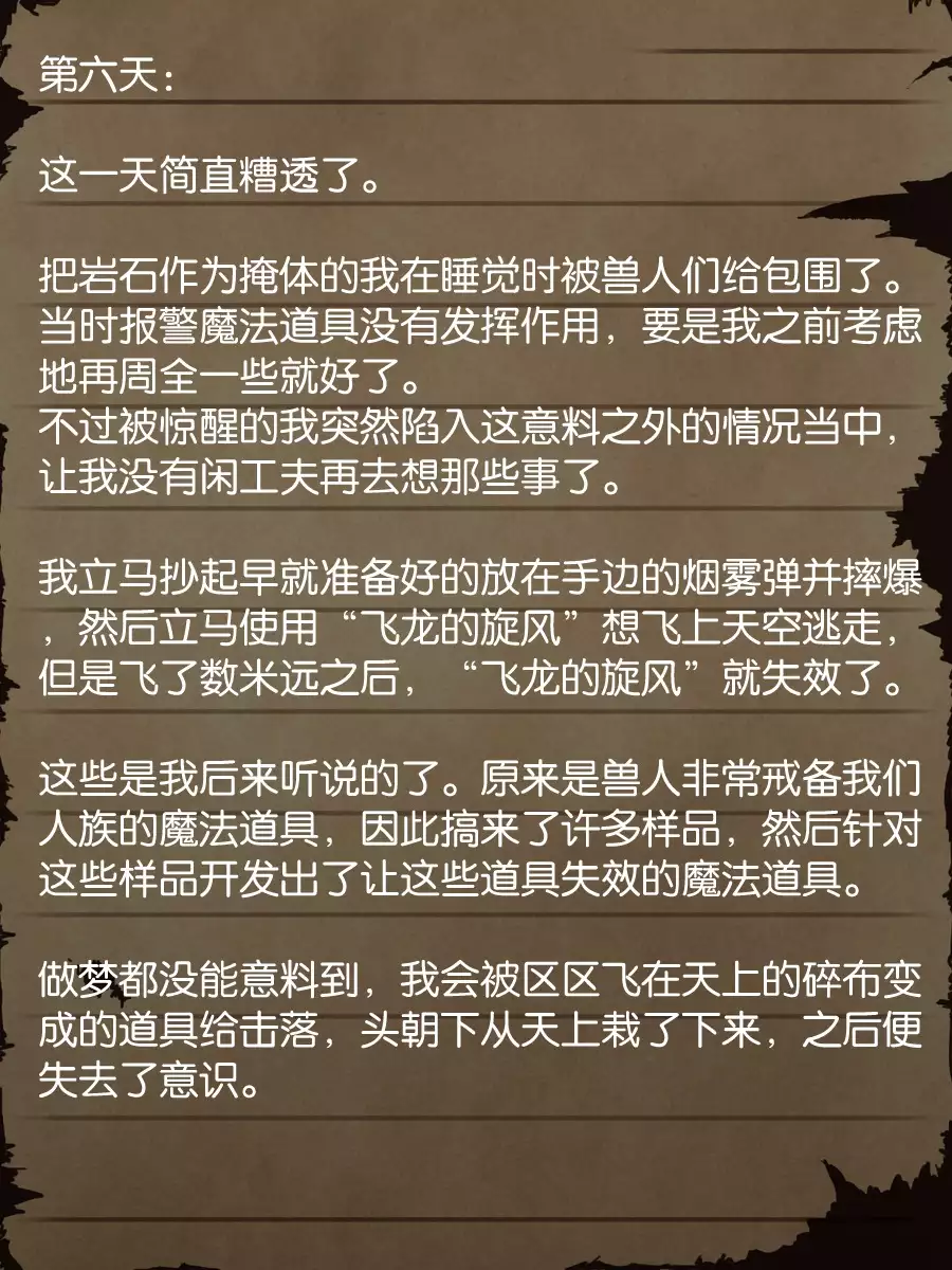 Sage Lavinia's Last Note ~ In the ruin of orc fort ~