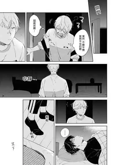 [Yoriko] Sugar Dog Life Ch. 1-3 [Chinese] [冒险者公会] [Digital]