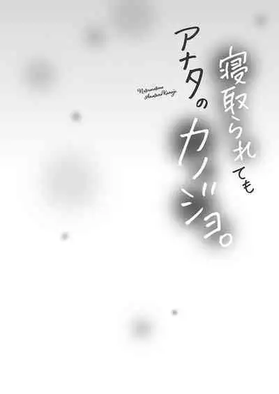 Netorarete mo Anata no Kanojo. 1