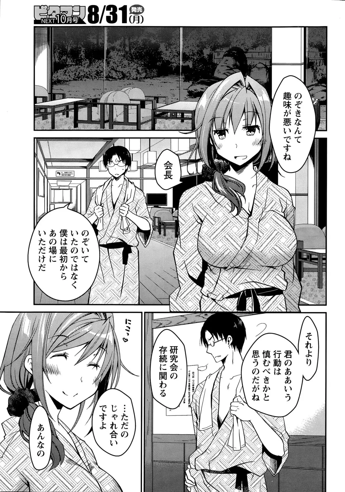 Girigiri Junai-Hakusho Ch. 1-5