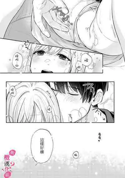 [Enya Maru] Ore no Oppai Sukinan desho?01-08| 你喜欢我的胸对吧? 01-08[Chinese] [橄榄汉化组]