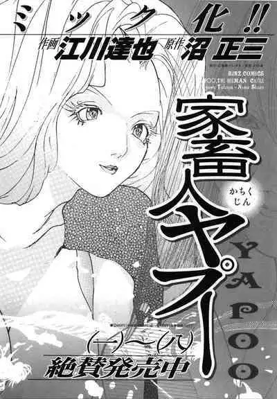 Yapoo the human cattle vol.08